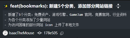 符合该格式的一次提交