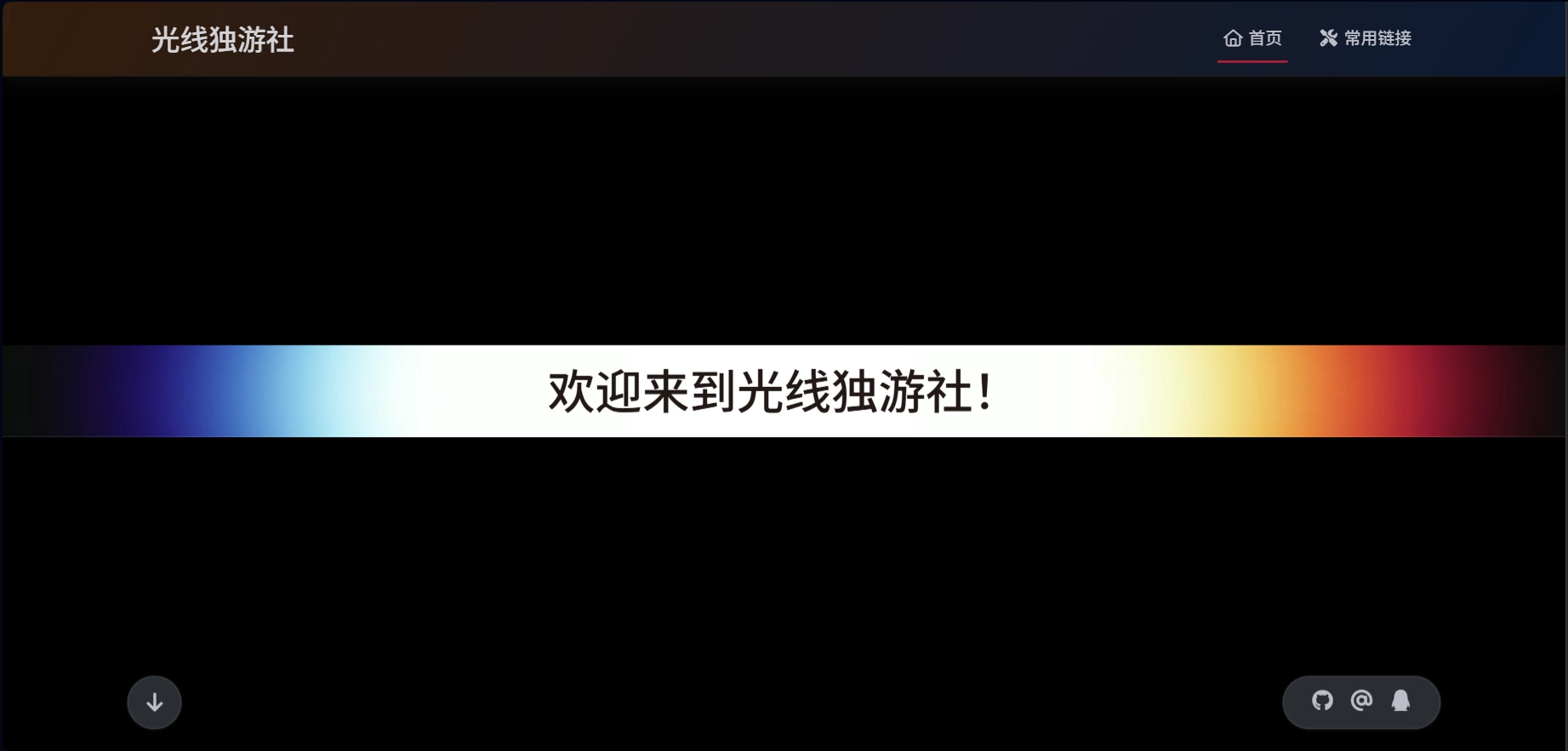 社团主页搭建