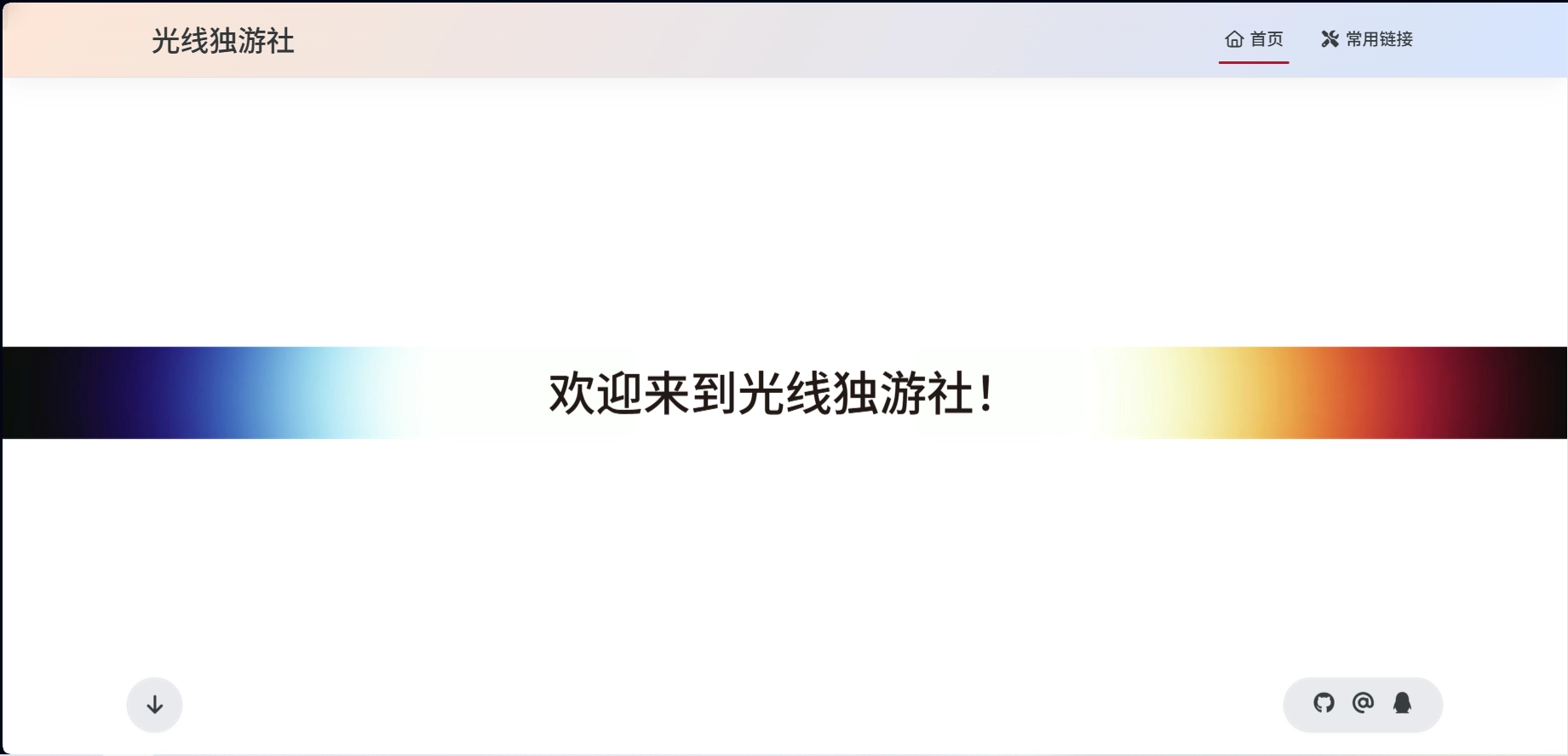 明亮模式下的主页效果图